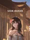 Shijie Xiuxian
