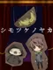 Shimotsuke no Yakata