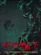 Shin Megami Tensei: The Reborn World