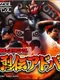 Shin Nippon Pro Wrestling: Toukon Retsuden Advance