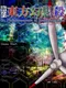 Shinyaku: Touhou Gensousatsu - Re.Phantasmagoria of Imagine Breaker