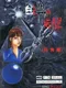 Shiro to Kuro no Densetsu: Hyakki-Hen