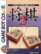 Shogi 2