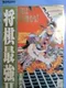 Shogi Saikyou II: Jissen Taikyoku-hen