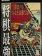 Shogi Saikyou