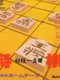 Shogi Shodan Icchokusen