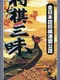 Shogi Zanmai