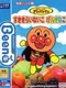Shoku Iku Series 1: Soreike! Anpanman: Sukikirai Nai Ko Genki na Ko!