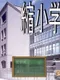 Shukushou Gakuen