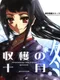Shuukaku no Juunigatsu: Fuyu