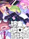 Shuumatsu Shoujo to Saishuukai