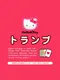 Simple 1500 Series Hello Kitty Vol. 04: Trump