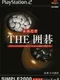 Simple 2000 Honkaku Shikou Vol.002: The Igo