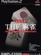 Simple 2000 Honkaku Shikou Vol.004: The Mahjong