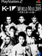 Simple 2000 Series Ultimate Vol. 31: K-1 World Max 2005 - Sekai Ouja he no Michi