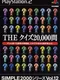 Simple 2000 Series Vol. 12: The Quiz 20000 Mon
