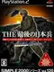 Simple 2000 Series Vol. 120: Saigo no Nippon Hei - Utsukushiki Kokudo Dakkan Sakusen