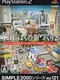 Simple 2000 Series Vol. 121: The Boku no Machi-Zukuri 2 - Machi-ing Maker 2.1