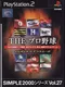 Simple 2000 Series Vol. 27: The Pro Yakyuu - 2003 Pennant Race
