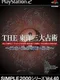 Simple 2000 Series Vol. 40: The Touyou Sandai Uranjustsu