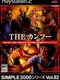 Simple 2000 Series Vol. 82: The Kung Fu