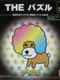 Simple Characters 2000 Series Vol. 02: Afro Ken - The Puzzle