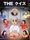 Simple Characters 2000 Series Vol. 07: Ikkyuu-san - The Quiz