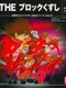 Simple Characters 2000 Series Vol. 15: Cyborg 009 - The Block Kuzushi