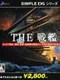 Simple DS Series Vol. 20: The Senkan