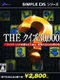 Simple DS Series Vol. 26: The Quiz 30,000-Mon