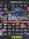 Simple DS Series Vol. 31: The Chou-Dangan!! Custom Sensha