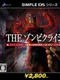 Simple DS Series Vol. 32: The Zombie Crisis