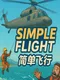 Simple Flight