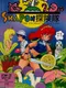Skapon Tanken-tai: The Enchanted Hunters