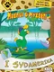 Skipper & Skeeto: I Sydamerika