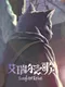 Song of Eriel