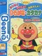 Sore Ike! Anpanman: Hajimete Kaketa yo! Oboeta yo! Hiragana, Katakana: 50-on Board Kinou-tsuki
