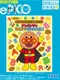 Soreike! Anpanman: Hajimete Dekita yo! Oboeta yo! Anpanman Hitori de Dekichatta!