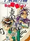 Sotsugyou Bangai-hen: Nee Mahjong Shiyo!