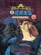 Star Arthur Densetsu II: Ankoku Seiun