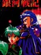 Sugoroku Ginga Senki