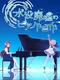 Suibotsu Haikyo no Piano Droid