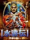 Suikoden: Tenmei no Chikai