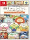 Sumikko Gurashi: Tobidasu Ehon to Himitsu no Ko