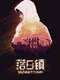 Sunset Town