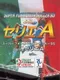 Super Formation Soccer 95: della Serie A