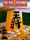 Super Gomoku Shogi