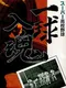 Super Koukou Yakyuu: Ichikyuu Jikkon