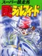 Super Kyousouba: Kaze no Silpheed