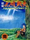Super Light Saga: Dragon Force